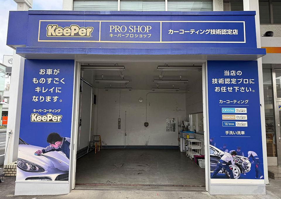 KeePer PROSHOP 蕨店